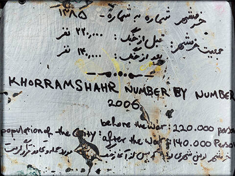 Khoramshahr number by number, No. 14