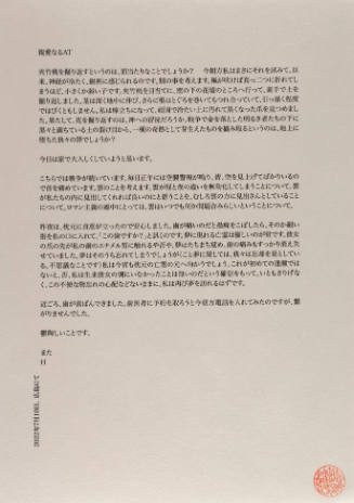 Letter from H: 10 July 2022 (Japanese translation)